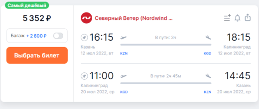 С июля по октябрь: с Nordwind из Казани в Калининград от 5300₽ туда-обратно