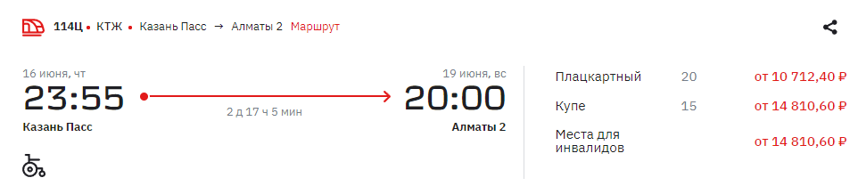 Kyrgyz Temir Zholu launches three trains from Russia to Bishkek. Tickets are already on sale.