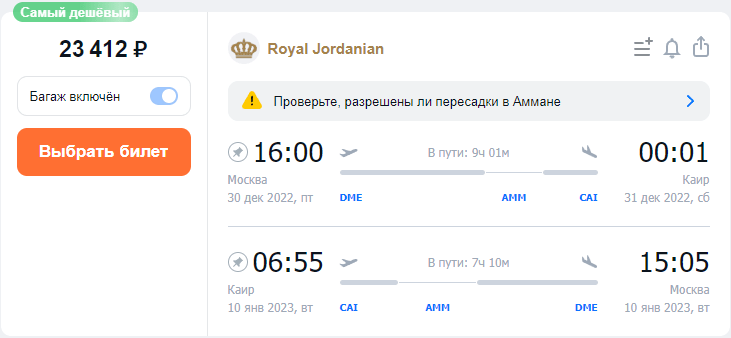 Các chuyến bay từ Moscow đến Israel, UAE, Lebanon và Ai Cập với hành lý từ 19400 rúp khứ hồi (NG và ngày lễ)
