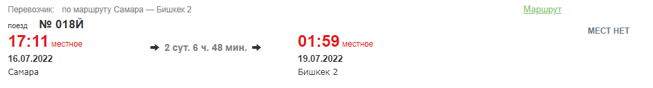 Кыргыз Темир Жолу запускает три поезда из России в Бишкек. Билеты уже в продаже.