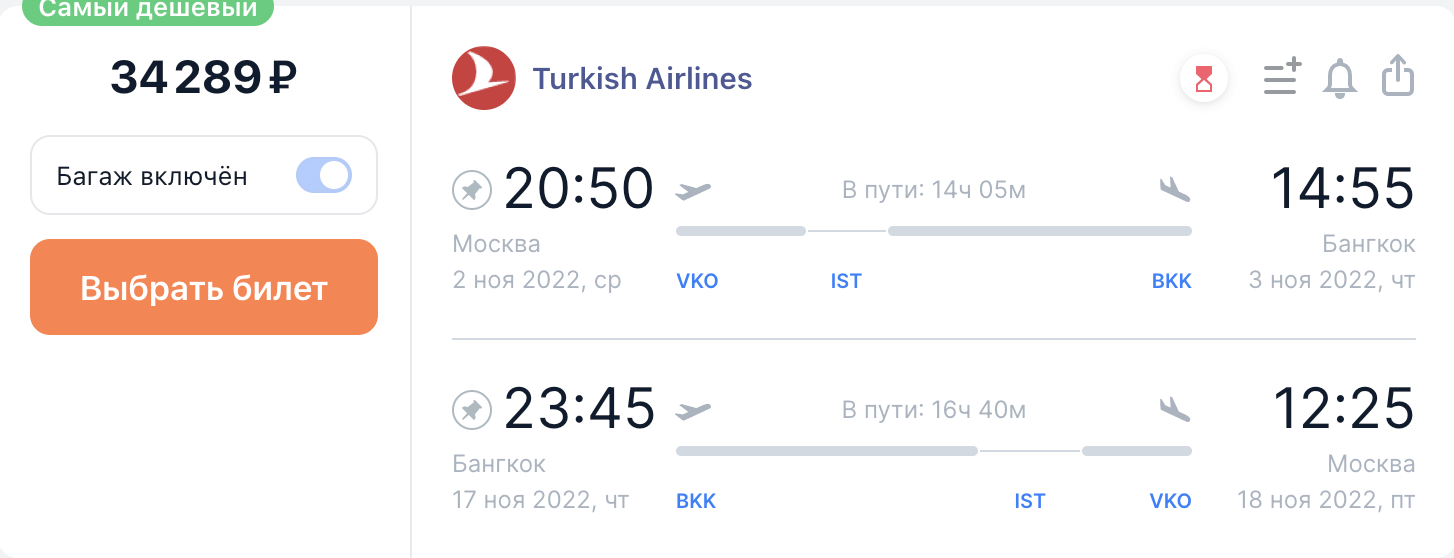 В Таиланд с Turkish Airlines: билеты из Москвы от 34300₽ туда-обратно