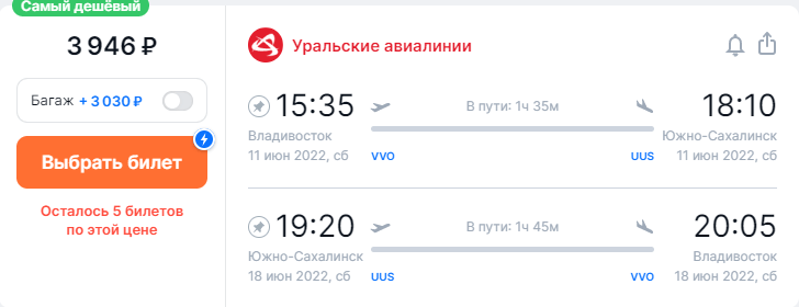 Ural Airlines: tiešie lidojumi no Vladivostokas uz Sahalīnu par 3900₽ turp un atpakaļ (jūnijā)