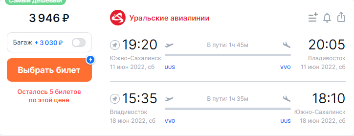 Ural Airlines: tiešie lidojumi no Vladivostokas uz Sahalīnu par 3900₽ turp un atpakaļ (jūnijā)