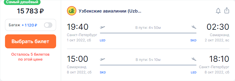 Прямі рейси з СПб до 6 міст Узбекистану від 15800₽ туди-назад з липня по жовтень