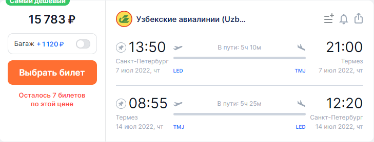 Директни летови из Санкт Петербурга до 6 градова Узбекистана од 15800₽ повратно од јула до октобра