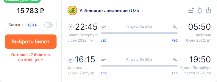 Tiešie lidojumi no Sanktpēterburgas uz 6 Uzbekistānas pilsētām no 15800₽ turp un atpakaļ no jūlija līdz oktobrim