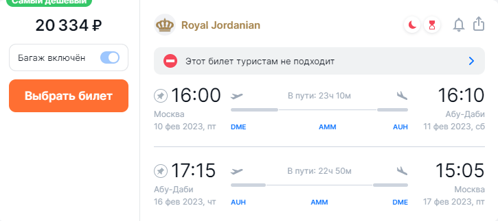 Giảm giá! Với Royal Jordanian từ Moscow đến Israel, UAE và Ai Cập từ 18500₽ khứ hồi (có hành lý)