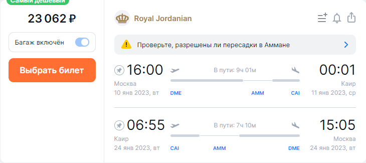 Cenas uz leju! Ar Royal Jordanian no Maskavas uz Izraēlu, AAE un Ēģipti no 18500₽ turp un atpakaļ (ar bagāžu)
