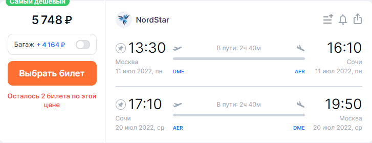 Predaj NordStar: Z Moskvy do Petrohradu od 2600₽, do Machačkaly, Minvody, Soči od 5700₽ tam a späť a do iných destinácií