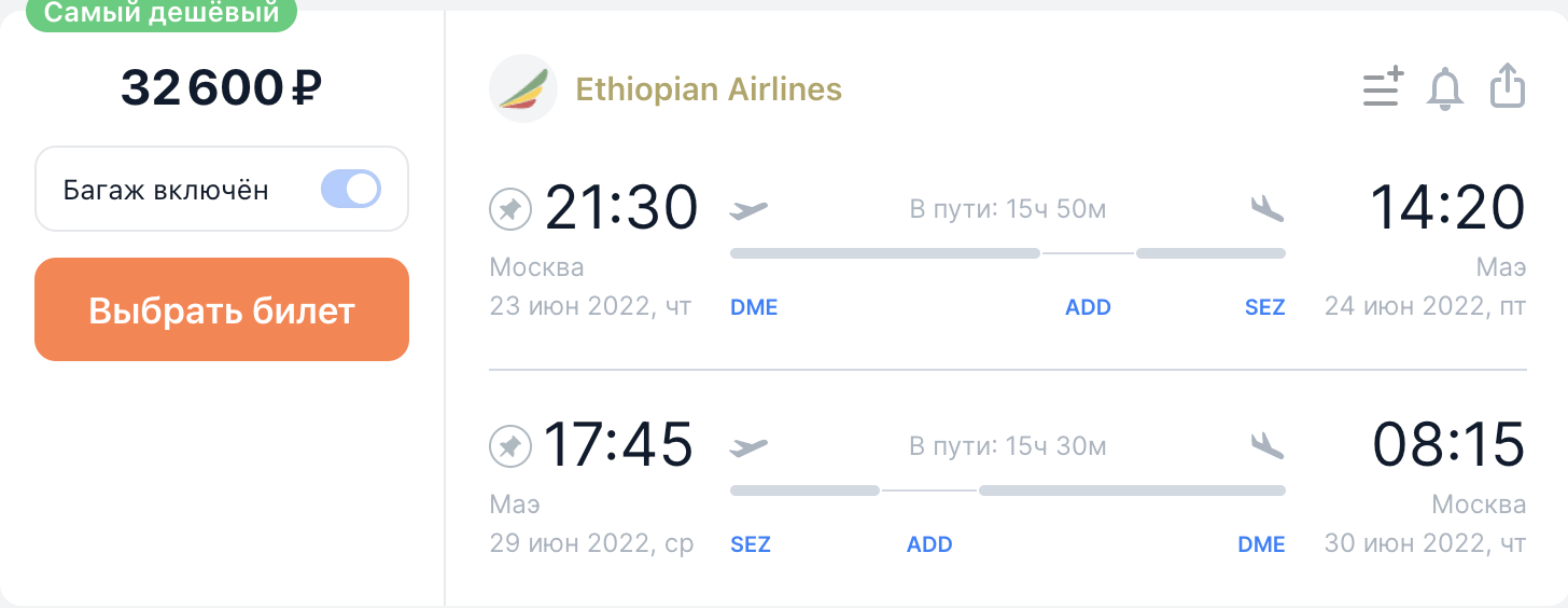 Цены вниз! Билеты Ethiopian Airlines из Мск в ЮАР и на Сейшелы от 31500₽ туда-обратно