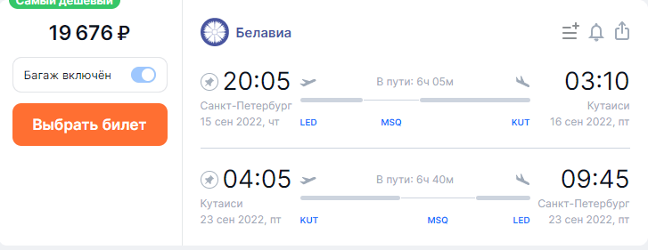 Từ Moscow và St.Petersburg đến Gruzia từ 18700₽ khứ hồi với Belavia. Khởi hành vào mùa thu