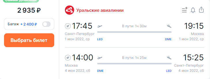 Skrendame tarp Maskvos ir Sankt Peterburgo nuo 2800₽ birželio mėn. (Pobeda arba Ural Airlines)