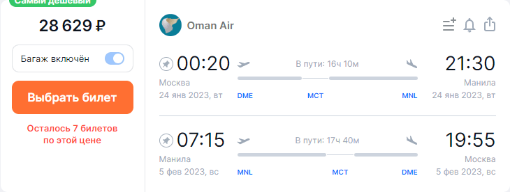 Philippines - still remember this? From Moscow in autumn from 28600₽ round-trip, Oman Air flies