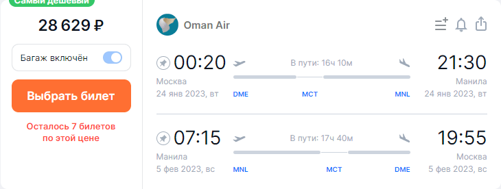 Филиппины - еще помните такое? Из Москвы осенью от 28600₽ туда-обратно, летит Oman Air