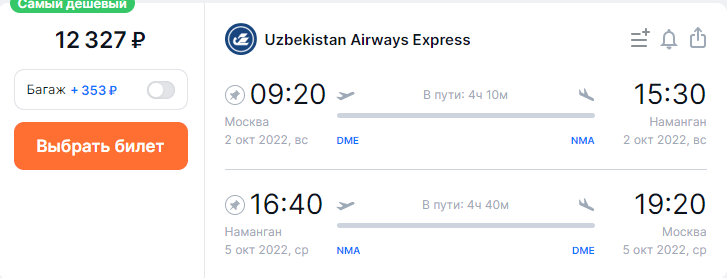 Еще дешевле: прямые рейсы из Москвы в города Узбекистана от 12300₽ туда-обратно (осенью)