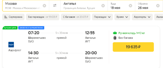 Дешевле день за днем: c Аэрофлотом в Анталию из Москвы от 19600₽ туда-обратно в мае