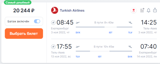 С Turkish Airlines в Израиль: билеты из СПб, Москвы, Екб и Казани от 17000₽ туда-обратно