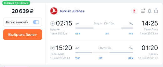 С Turkish Airlines в Израиль: билеты из СПб, Москвы, Екб и Казани от 17000₽ туда-обратно