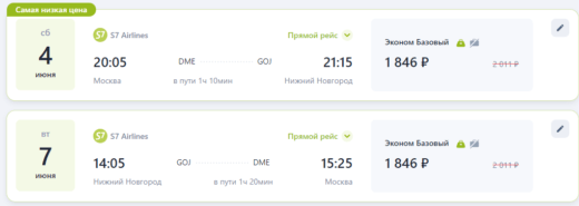 Mēs lidojam ar S7 no Maskavas uz Ņižņijnovgorodu 3700₽ turp un atpakaļ maijā un jūnijā.