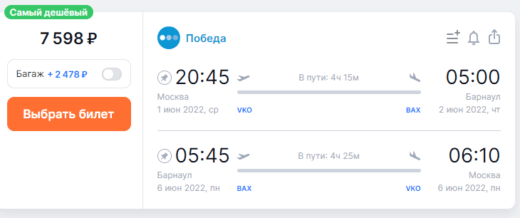 Евтините билети на Pobeda до Сибир станаха още по-евтини: през юни от Москва до Барнаул от 7600₽, Кемерово 8998₽, Новосибирск 9600₽, Иркутск 9998₽ двупосочно пътуване