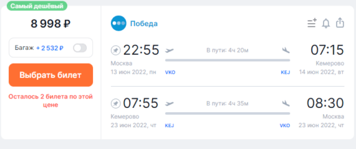 Lētās Pobeda biļetes uz Sibīriju kļuvušas vēl lētākas: jūnijā no Maskavas uz Barnaulu no 7600₽, Kemerovu 8998₽, Novosibirsku 9600₽, Irkutsku 9998₽ turp un atpakaļ.