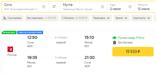 Từ tháng 15500 đến tháng XNUMX từ Sochi đến Bodrum với giá từ XNUMX₽ khứ hồi với a / k Nga