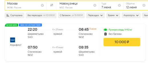 S Aeroflotom od Moskve do Kemerova i Novokuznjecka 10000₽ povratno putovanje u svibnju i lipnju