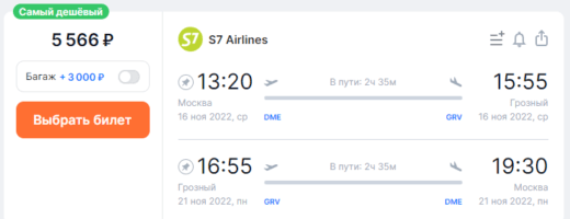 S7 está tendo uma venda: de Moscou a Samara e Perm 6100₽, Kemerovo e Abakan 10000₽ ida e volta e outros destinos na Rússia