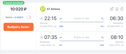 S7 hat ein Angebot: von Moskau nach Samara und Perm 6100₽, Kemerowo und Abakan 10000₽ Hin- und Rückfahrt und andere Ziele in Russland