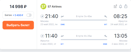 S7 har rea: från Moskva till Samara och Perm 6100₽, Kemerovo och Abakan 10000₽ tur och retur och andra destinationer i Ryssland