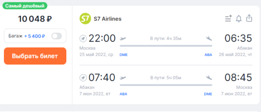 S7-l on müük: Moskvast Samarasse ja Permi 6100₽, Kemerovosse ja Abakanisse 10000₽ edasi-tagasi ja teistesse sihtkohtadesse Venemaal