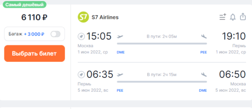 S7 har rea: från Moskva till Samara och Perm 6100₽, Kemerovo och Abakan 10000₽ tur och retur och andra destinationer i Ryssland