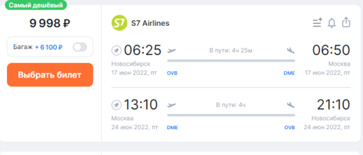 נובוסיבירסק, קבל הנחות על טיסות ישירות של S7 בתוך רוסיה! לטובולסק תמורת 5400₽, אופה מ-7600₽, מוסקבה וסנט פטרסבורג 10000₽, סוצ'י 10900₽ הלוך ושוב ויעדים נוספים