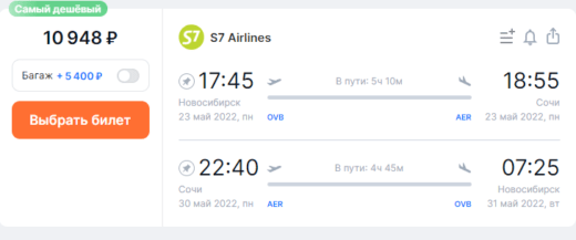 נובוסיבירסק, קבל הנחות על טיסות ישירות של S7 בתוך רוסיה! לטובולסק תמורת 5400₽, אופה מ-7600₽, מוסקבה וסנט פטרסבורג 10000₽, סוצ'י 10900₽ הלוך ושוב ויעדים נוספים
