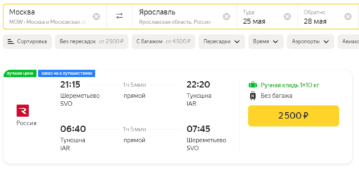 Wirklich coole Aeroflot-Angebote für den Sommer: von Moskau nach St. Petersburg 3000₽, Kazan 5000₽, Sotschi 7000₽, Gorno-Altaisk 10000₽ hin und zurück und zu vielen anderen Zielen