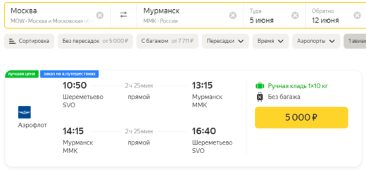 Wirklich coole Aeroflot-Angebote für den Sommer: von Moskau nach St. Petersburg 3000₽, Kazan 5000₽, Sotschi 7000₽, Gorno-Altaisk 10000₽ hin und zurück und zu vielen anderen Zielen