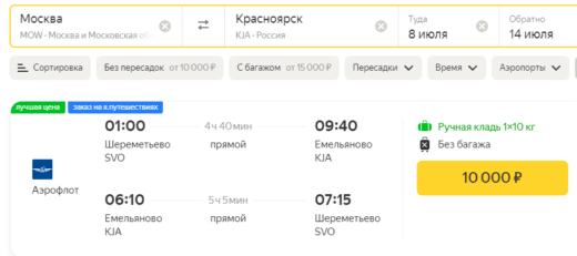 Igazán menő nyári Aeroflot akció: Moszkvából Szentpétervárra 3000₽, Kazany 5000₽, Szocsi 7000₽, Gorno-Altajszk 10000₽ oda-vissza és sok más úti cél