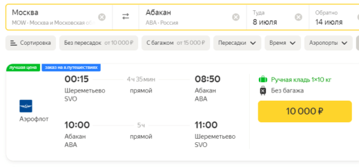 Tiešām forša Aeroflot izpārdošana vasarai: no Maskavas uz Sanktpēterburgu 3000₽, Kazaņu 5000₽, Sočiem 7000₽, Gorno-Altaisku 10000₽ turp un atpakaļ un daudziem citiem galamērķiem