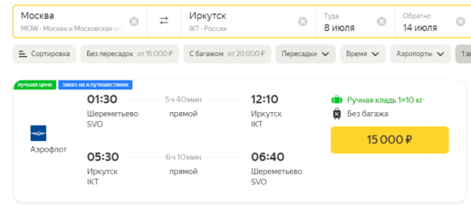 Zaista cool rasprodaja Aeroflota za ljeto: od Moskve do Sankt Peterburga 3000₽, Kazana 5000₽, Sočija 7000₽, Gorno-Altajska 10000₽ povratno putovanje i mnoga druga odredišta