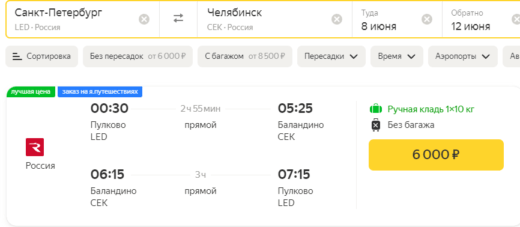 Försäljning av Aeroflot (läs - Ryssland) från St. Petersburg till SOMMAR: vi flyger runt i landet från 3000 rubel tur och retur
