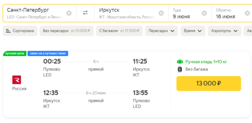 Försäljning av Aeroflot (läs - Ryssland) från St. Petersburg till SOMMAR: vi flyger runt i landet från 3000 rubel tur och retur