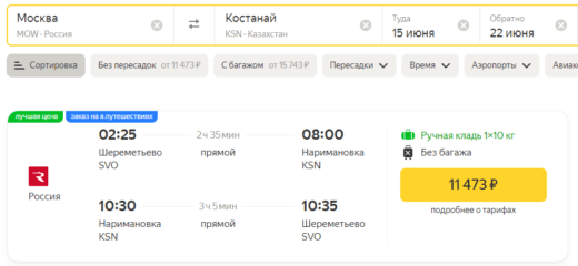Em junho de Moscou para as cidades do Cazaquistão a partir de 11500₽ ida e volta com a / k Rússia