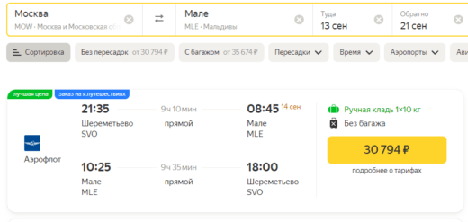 I september från Moskva till Maldiverna med Aeroflot från 30800₽ tur och retur