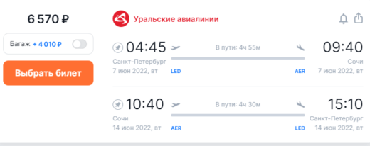 Svarta havet anropar: med Ural Airlines från St. Petersburg till Sochi från 6600₽ tur och retur i juni