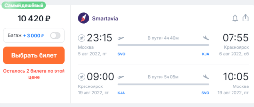 Smartavia summer novelties: from Moscow to Perm 4100₽, Kazan 4600₽, from St. Petersburg to Novosibirsk 8300₽ round-trip and other destinations