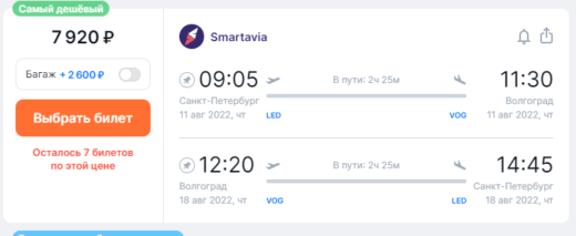 Smartavia summer novelties: from Moscow to Perm 4100₽, Kazan 4600₽, from St. Petersburg to Novosibirsk 8300₽ round-trip and other destinations
