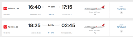 В июне из Москвы в Кемерово от 7600₽ туда-обратно: дешевые билеты Nordwind