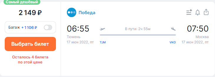 Võidumüük: 20 000 piletit alates 1449 rubla