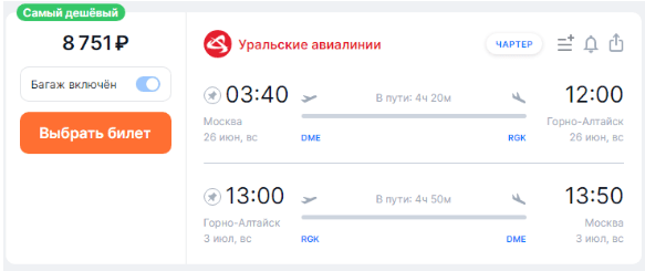 Прямые рейсы из Москвы на Алтай за 3400 рублей в один конец и за 8750 рублей туда-обратно