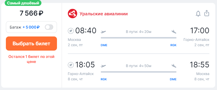 Прямые рейсы из Москвы на Алтай за 7566 рублей туда-обратно